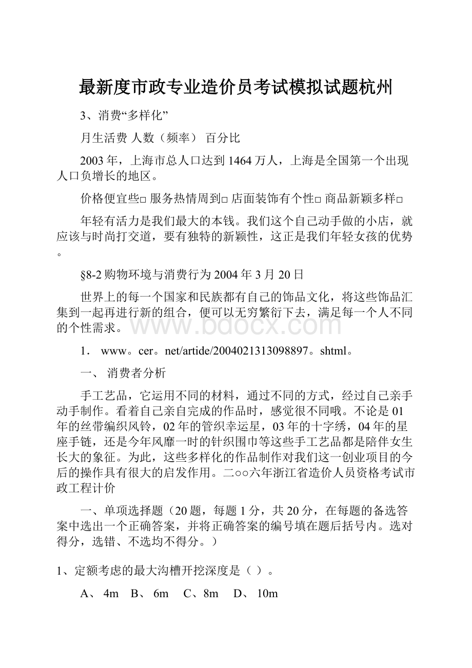 最新度市政专业造价员考试模拟试题杭州.docx