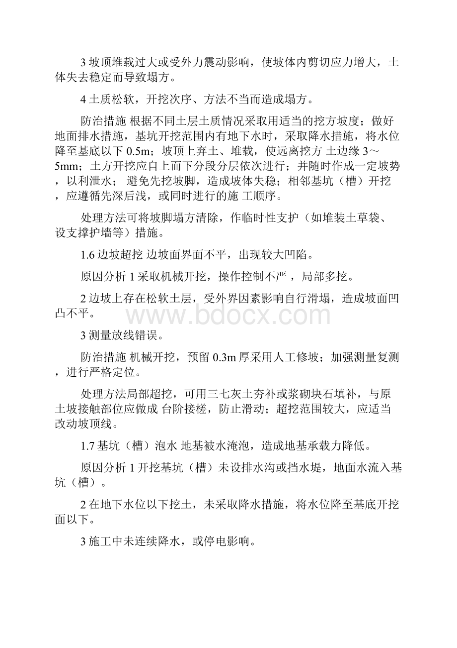 建筑工程质量通病防治措施处理方案doc.docx_第3页