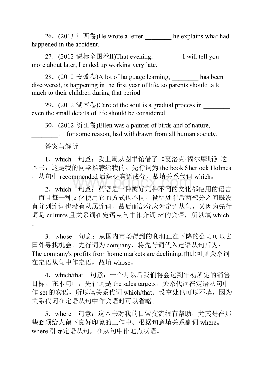 试题库通用版英语二轮复习届红对勾课时作业11 定语从句.docx_第3页