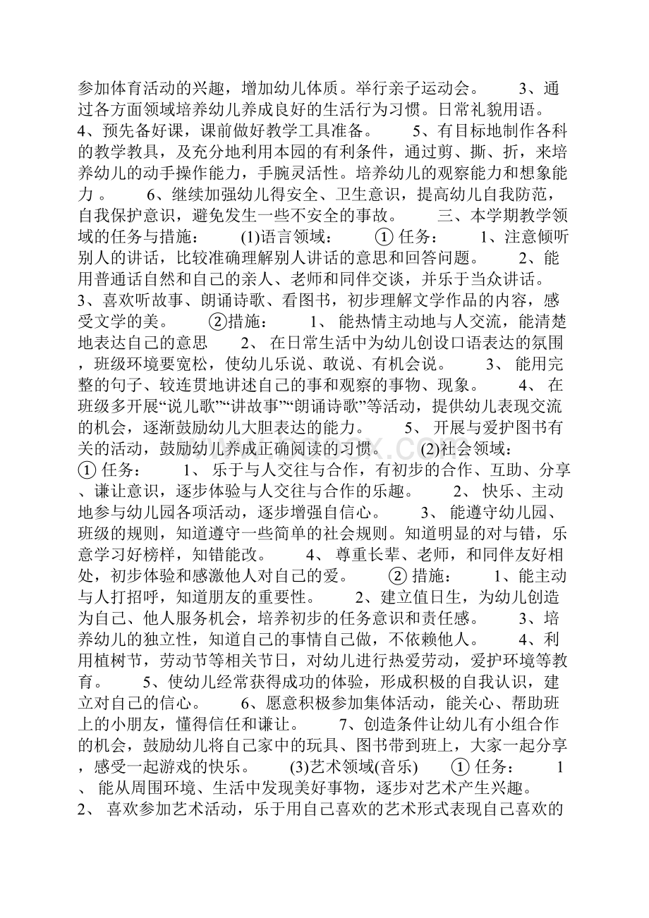 中班下个人工作计划.docx_第3页