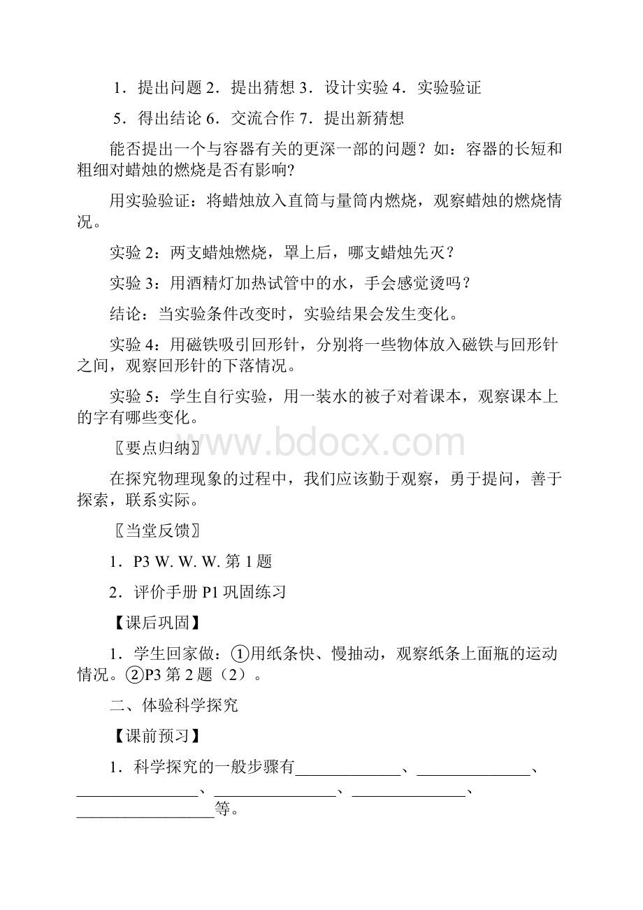 最新苏科物理八年级上册全套导学案.docx_第2页