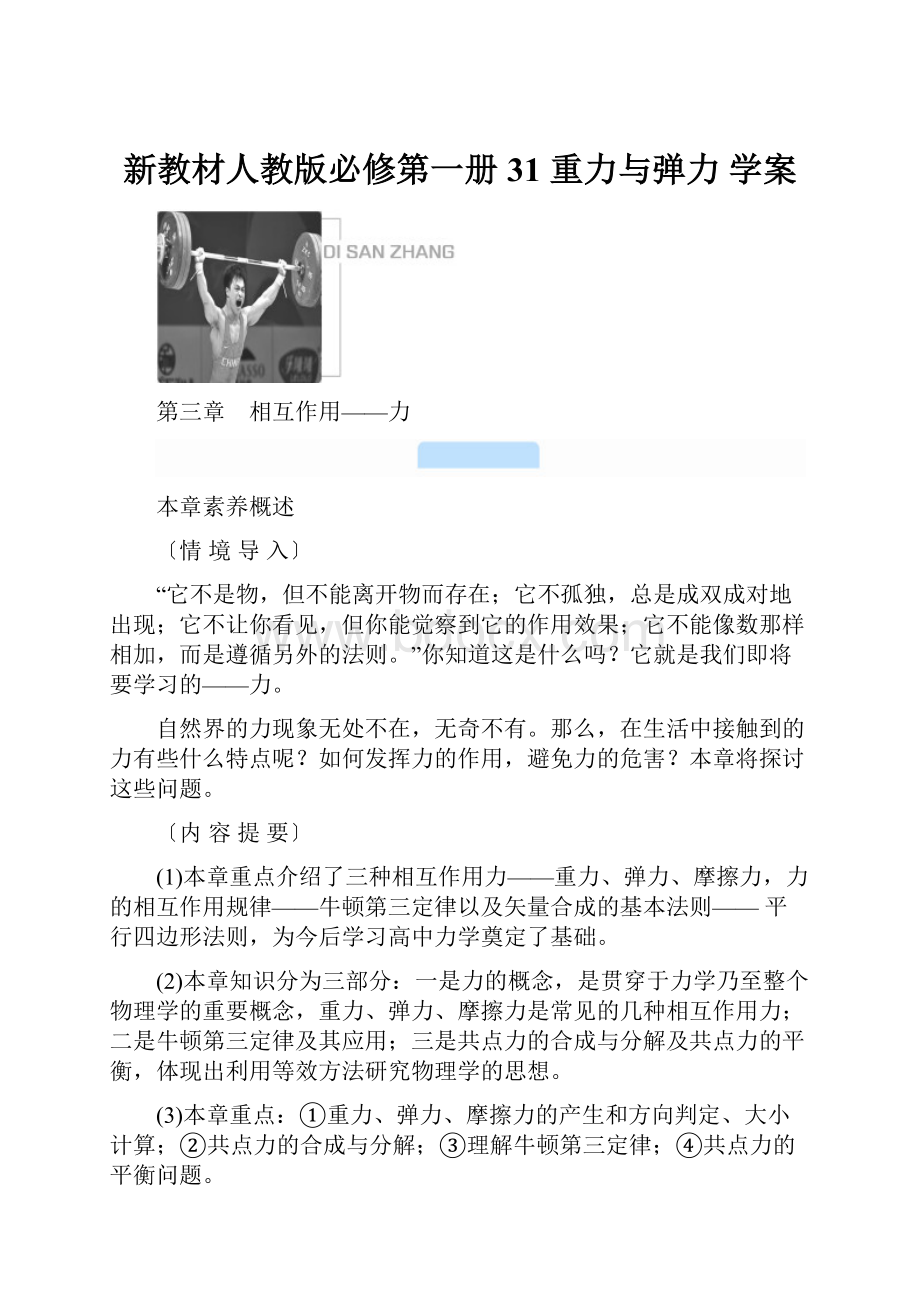 新教材人教版必修第一册 31 重力与弹力 学案.docx