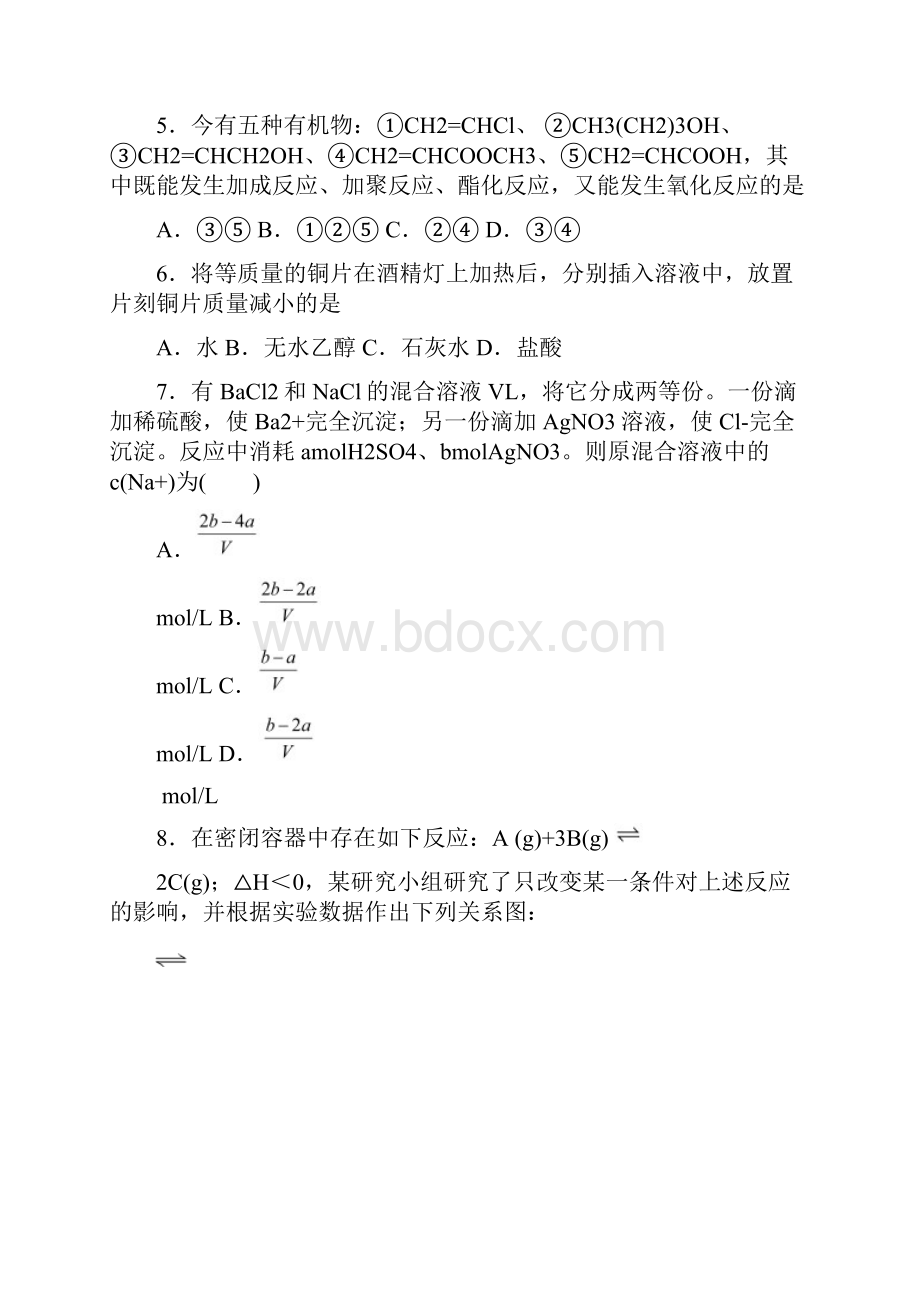 精选5份合集贵州省安顺市学年高一化学下学期期末质量检测试题.docx_第2页