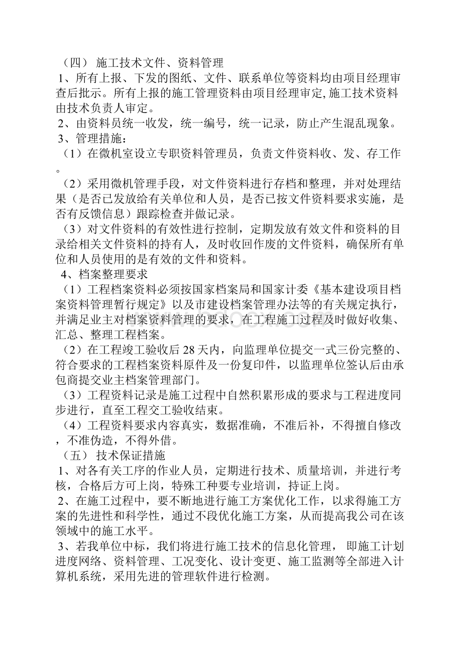 厂区园林绿化工程施工组织设计含景观园林绿化电气安装等.docx_第3页