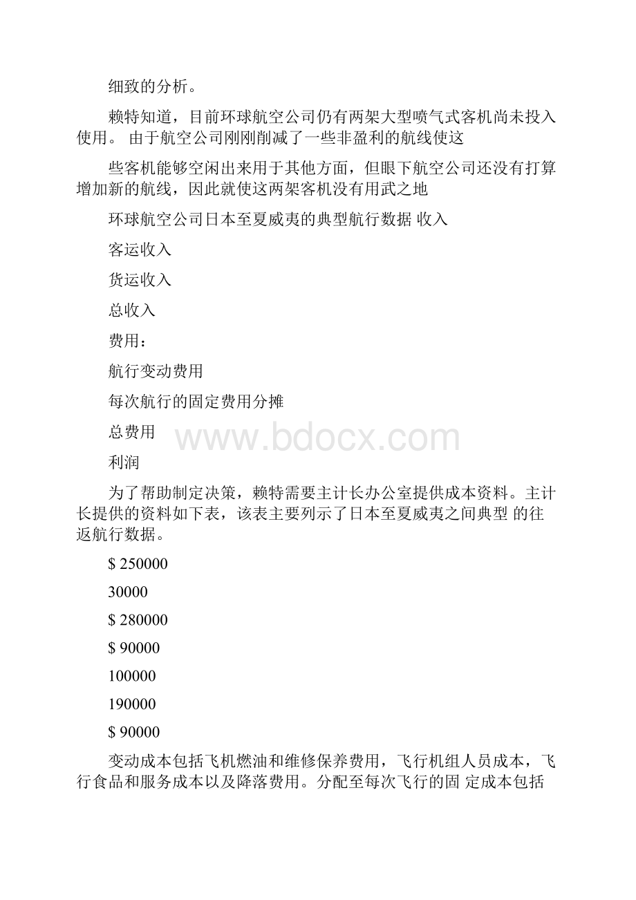 管理会计案例.docx_第2页