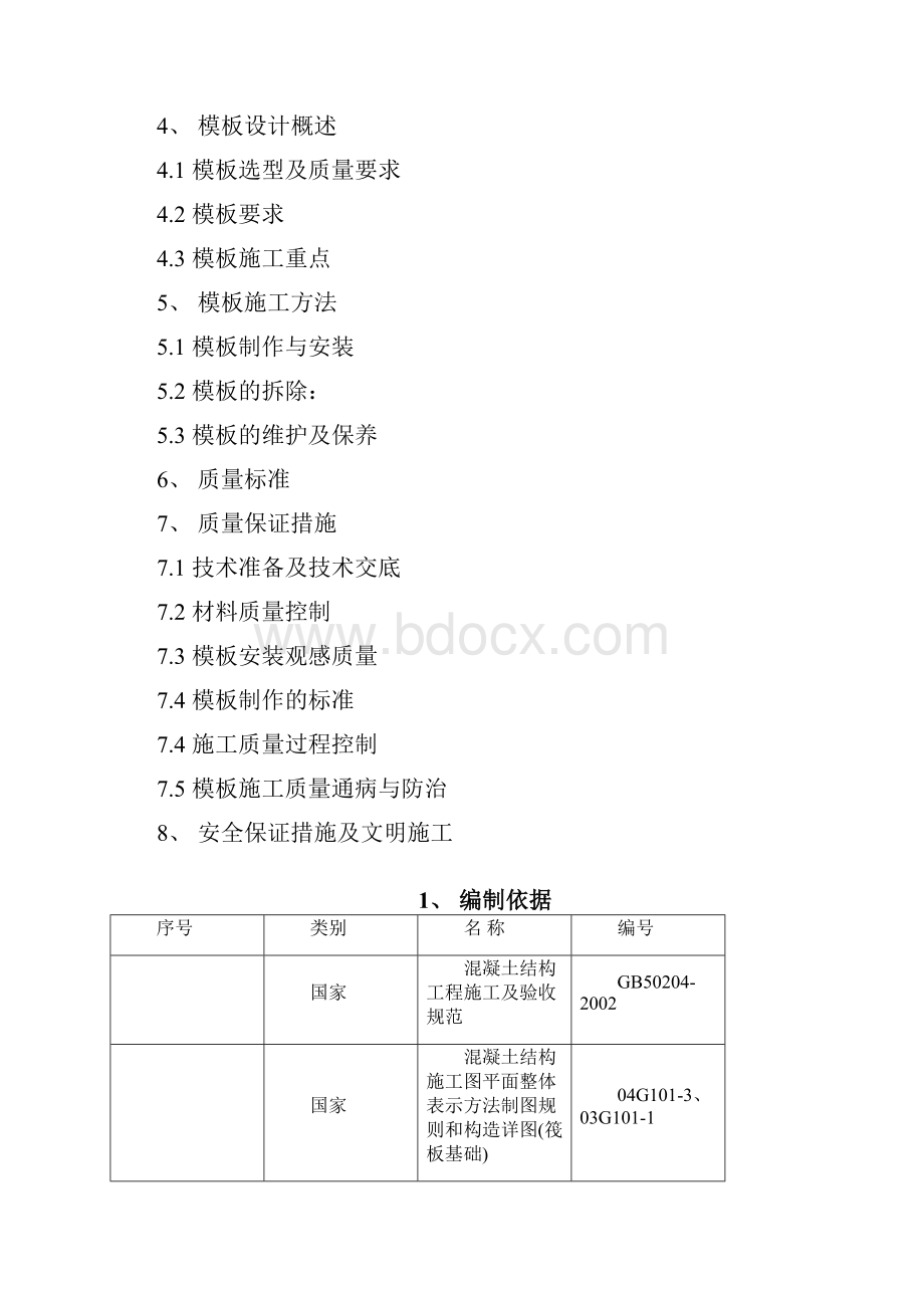 框架结构木施工方案.docx_第2页