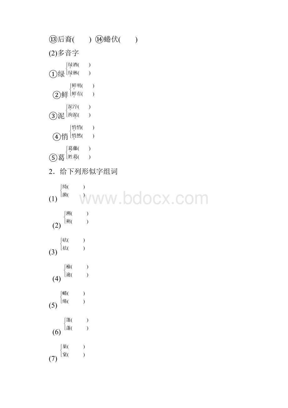 版高中语文粤教版必修二学案第二单元 第5课 中国现代诗歌五首 Word版含答案.docx_第2页