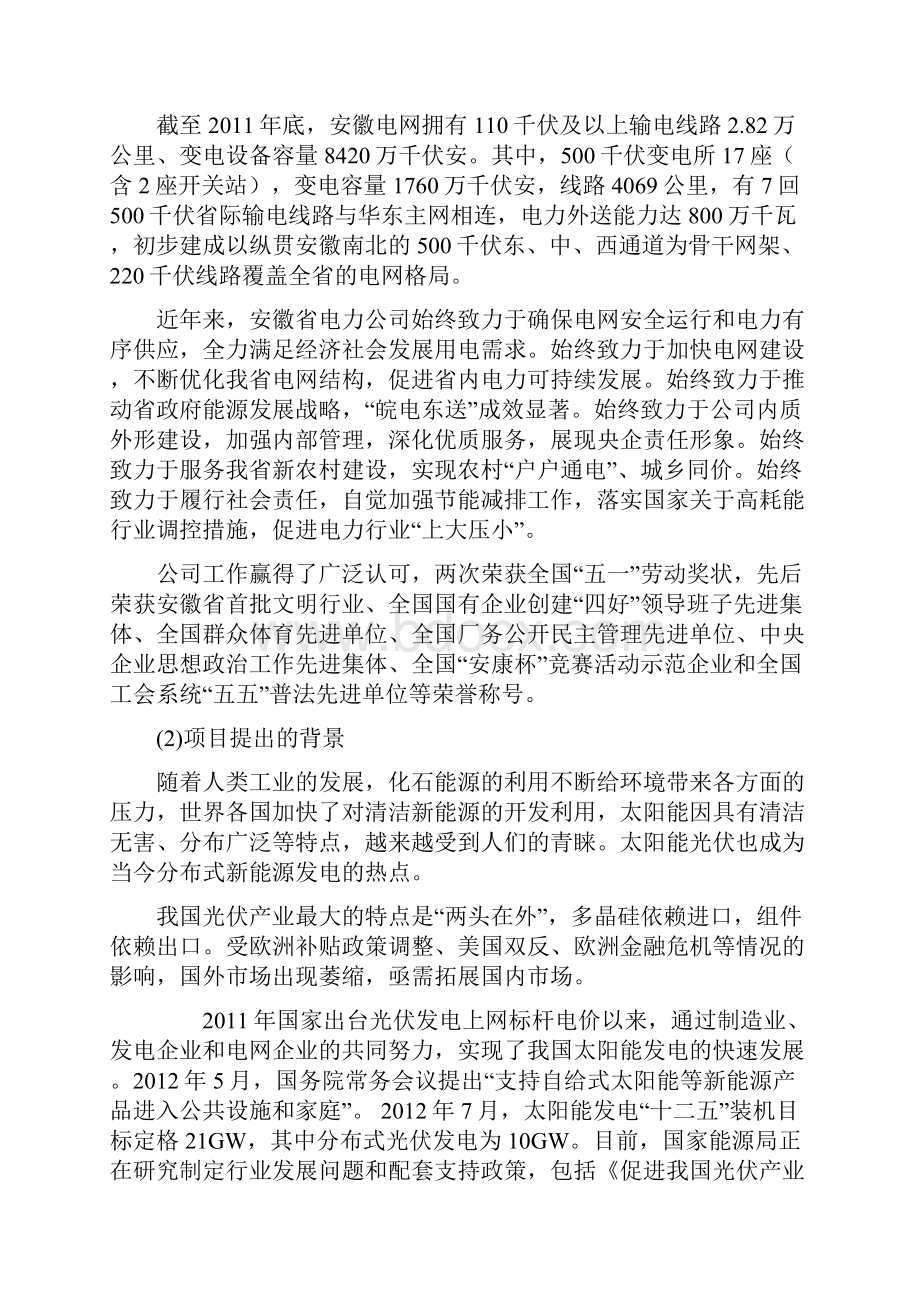 分布式光伏电站建设项目投资可行性策划书.docx_第3页