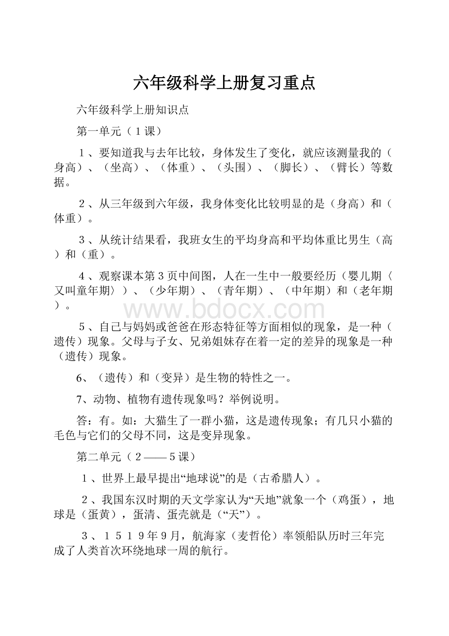 六年级科学上册复习重点.docx_第1页