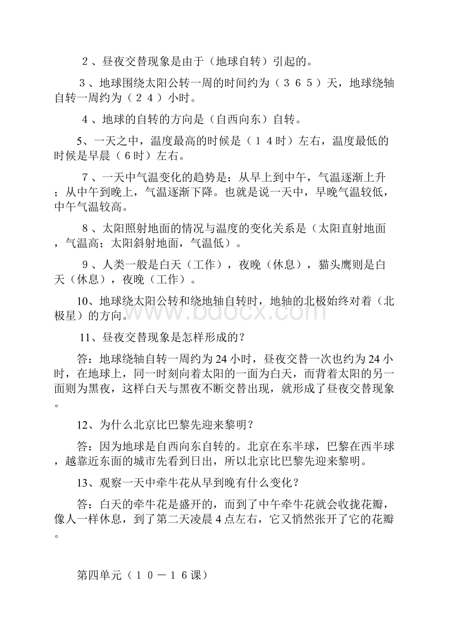 六年级科学上册复习重点.docx_第3页