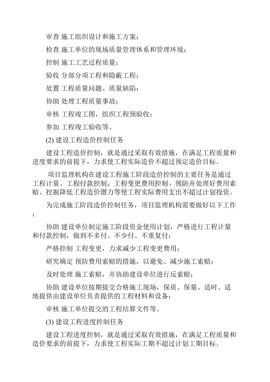 如何做好建设工程监理的目标控制.docx_第3页