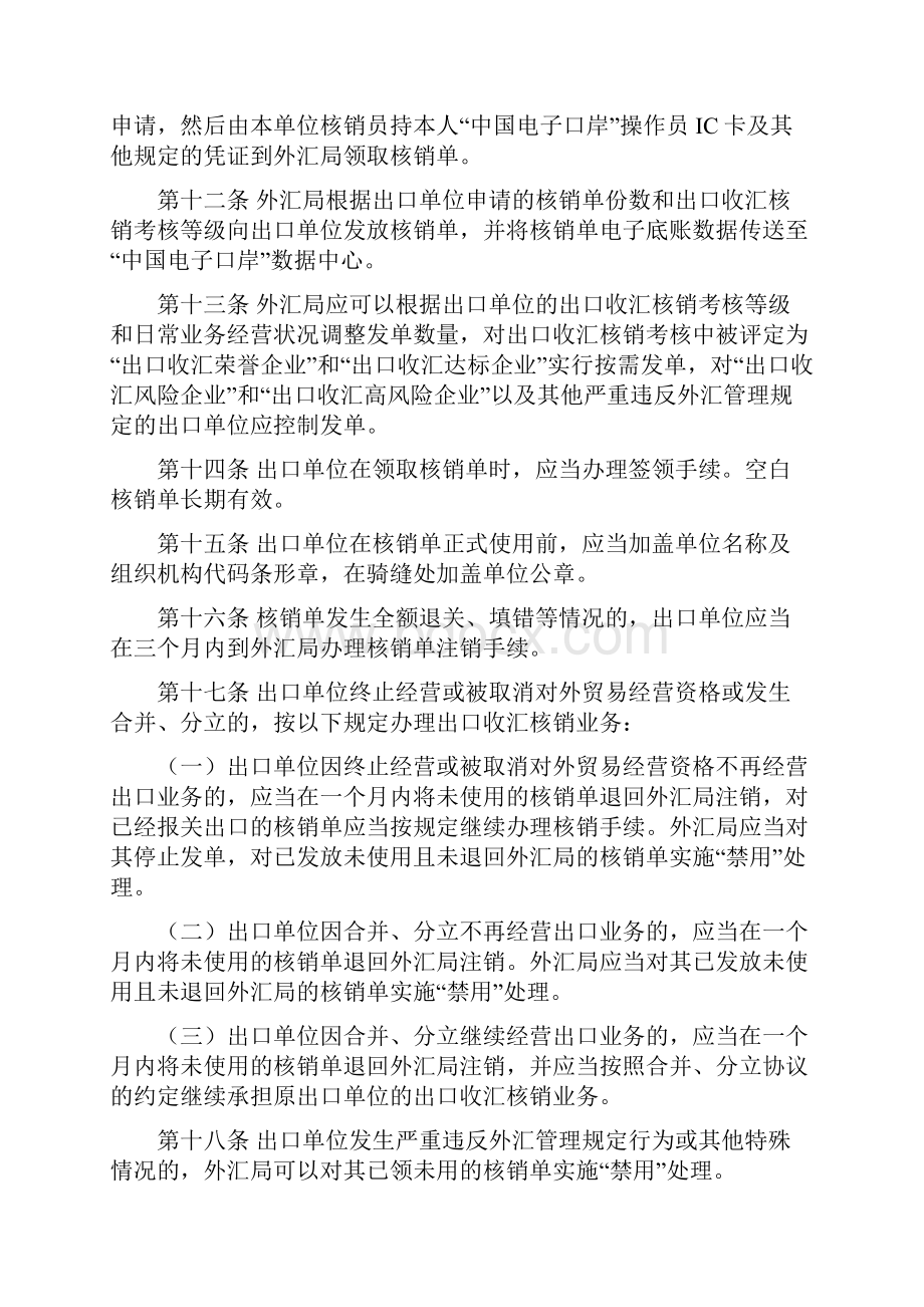 出口收汇核销管理办法实施细则.docx_第3页