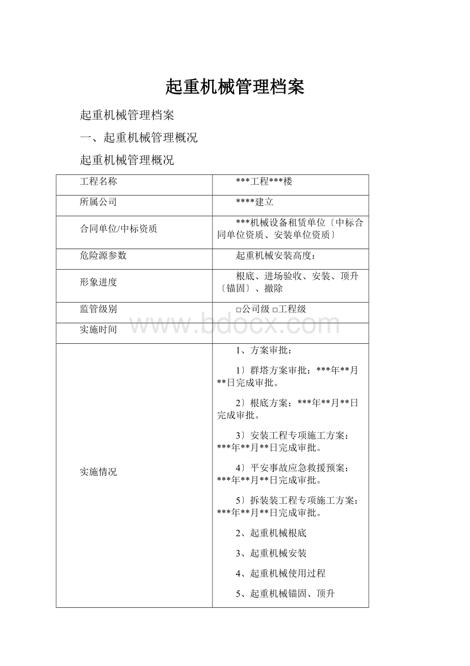 起重机械管理档案.docx