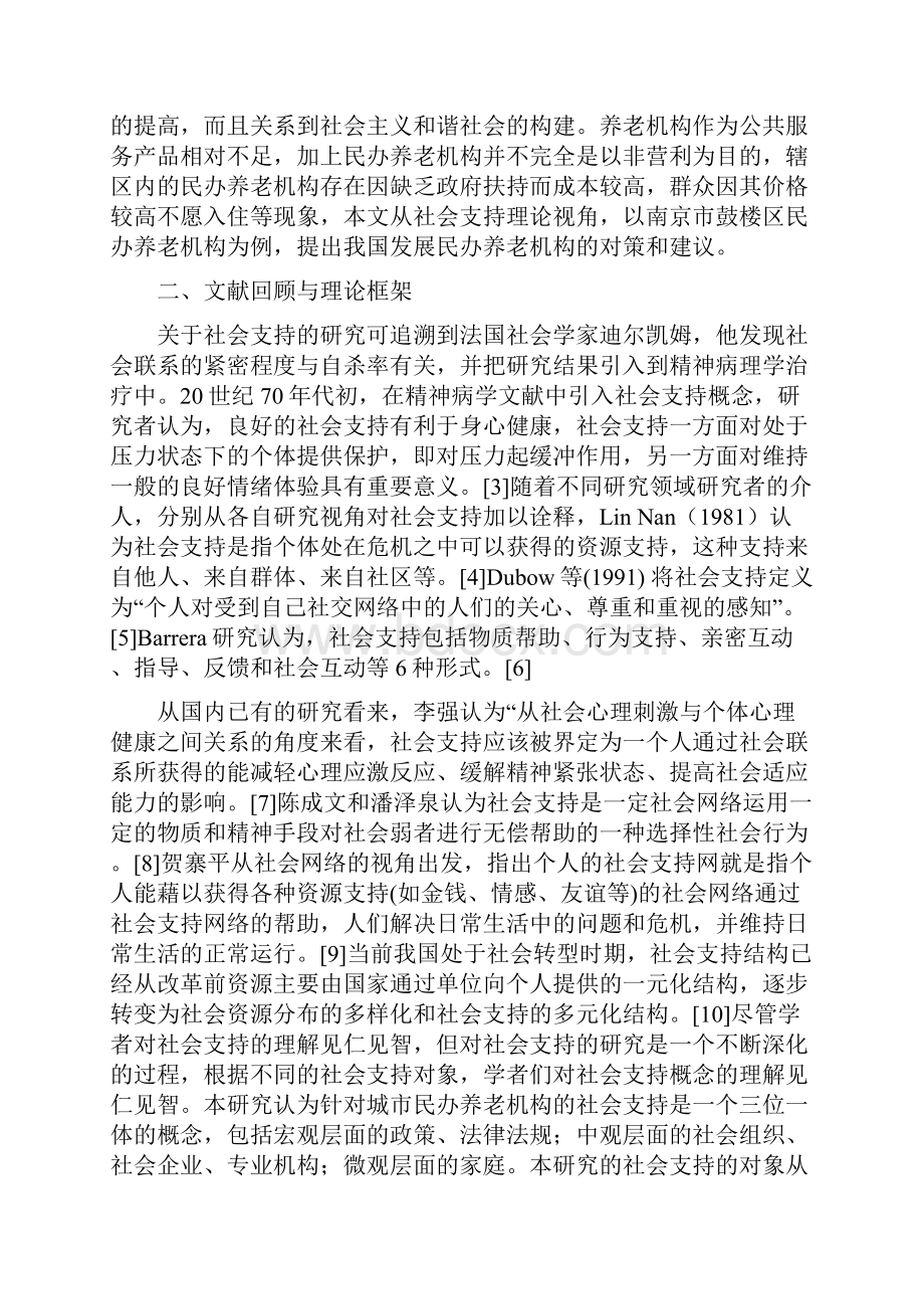 社会支持视域下城市民办养老机构发展研究投稿.docx_第2页