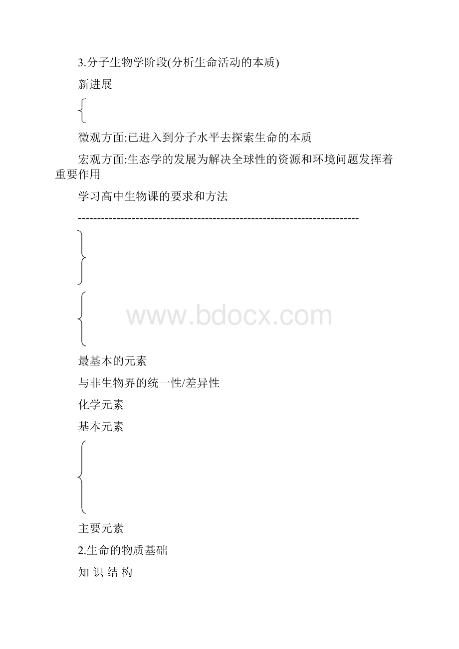 高考生物总复习.docx_第3页