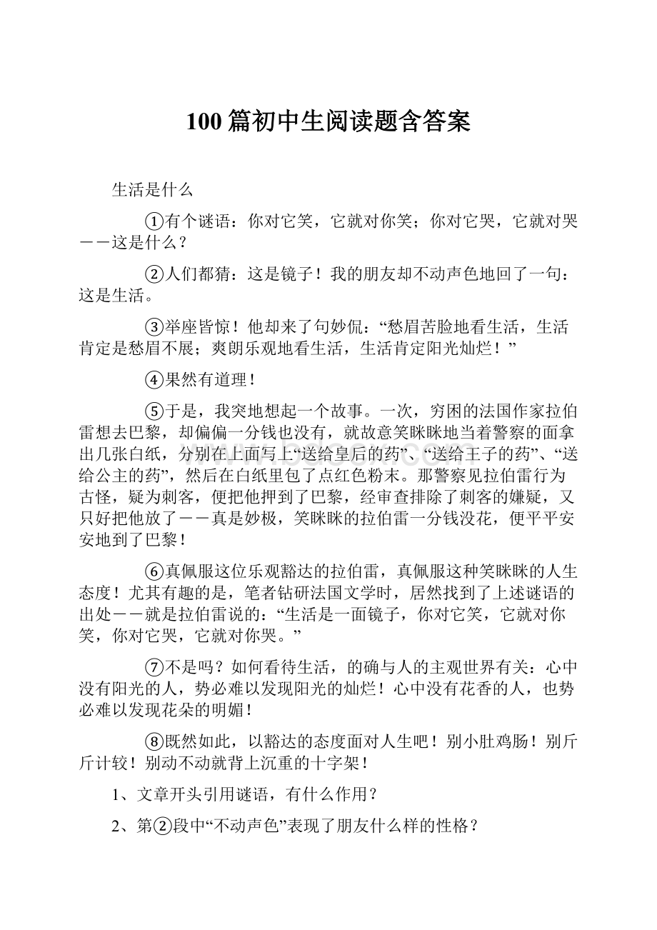 100篇初中生阅读题含答案.docx