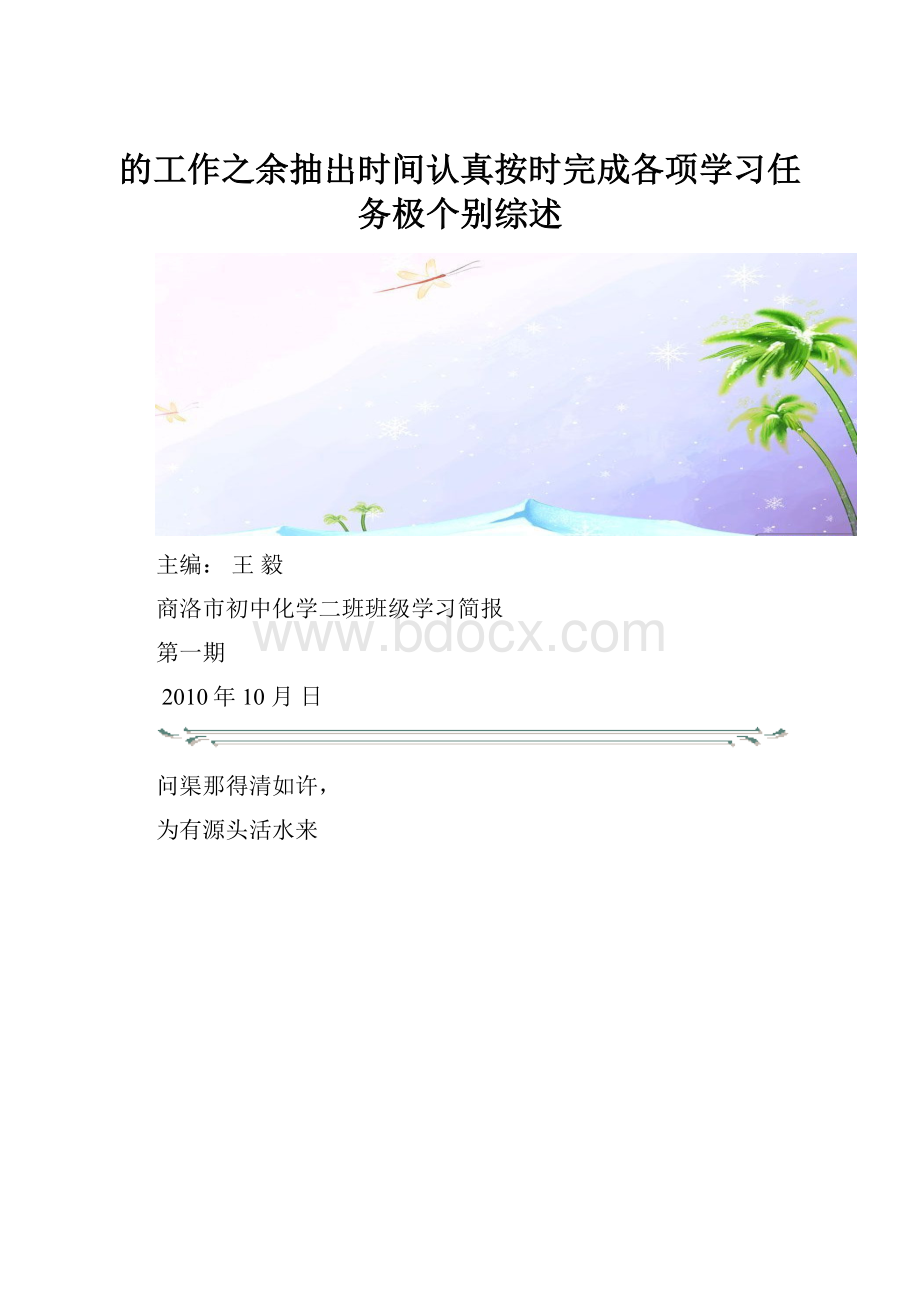 的工作之余抽出时间认真按时完成各项学习任务极个别综述.docx