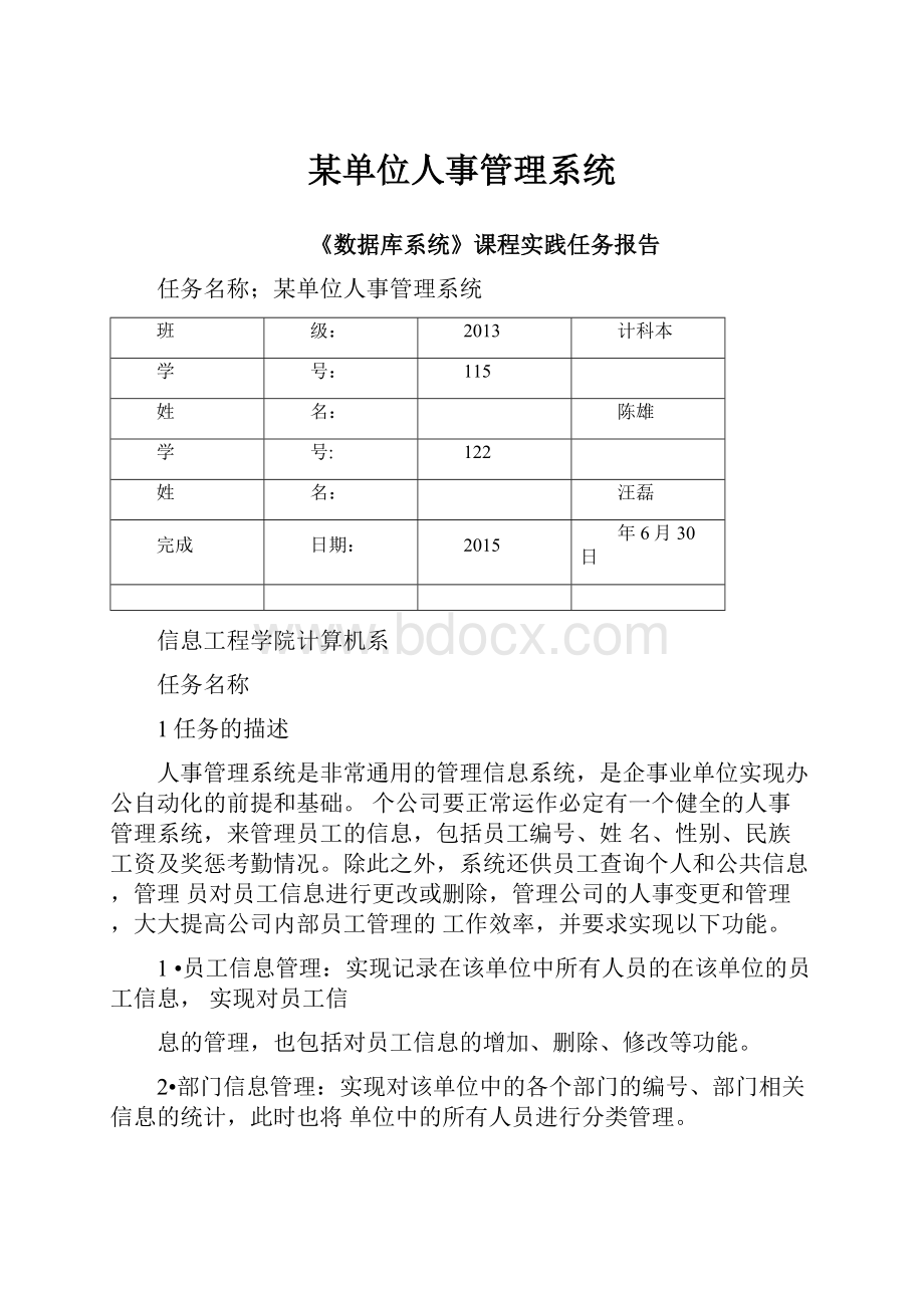 某单位人事管理系统.docx