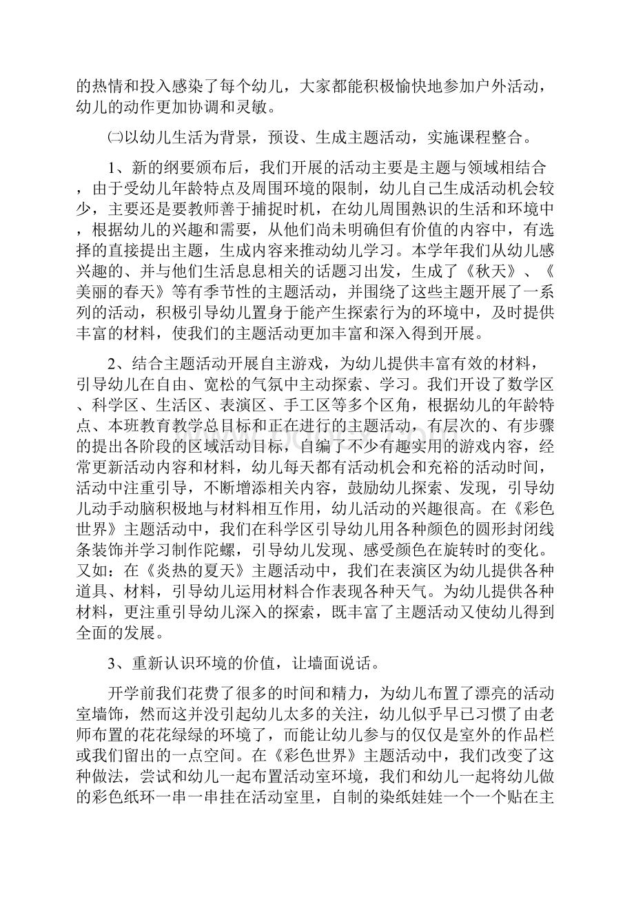 幼儿园中班终工作总结与幼儿园中班总结汇编.docx_第2页