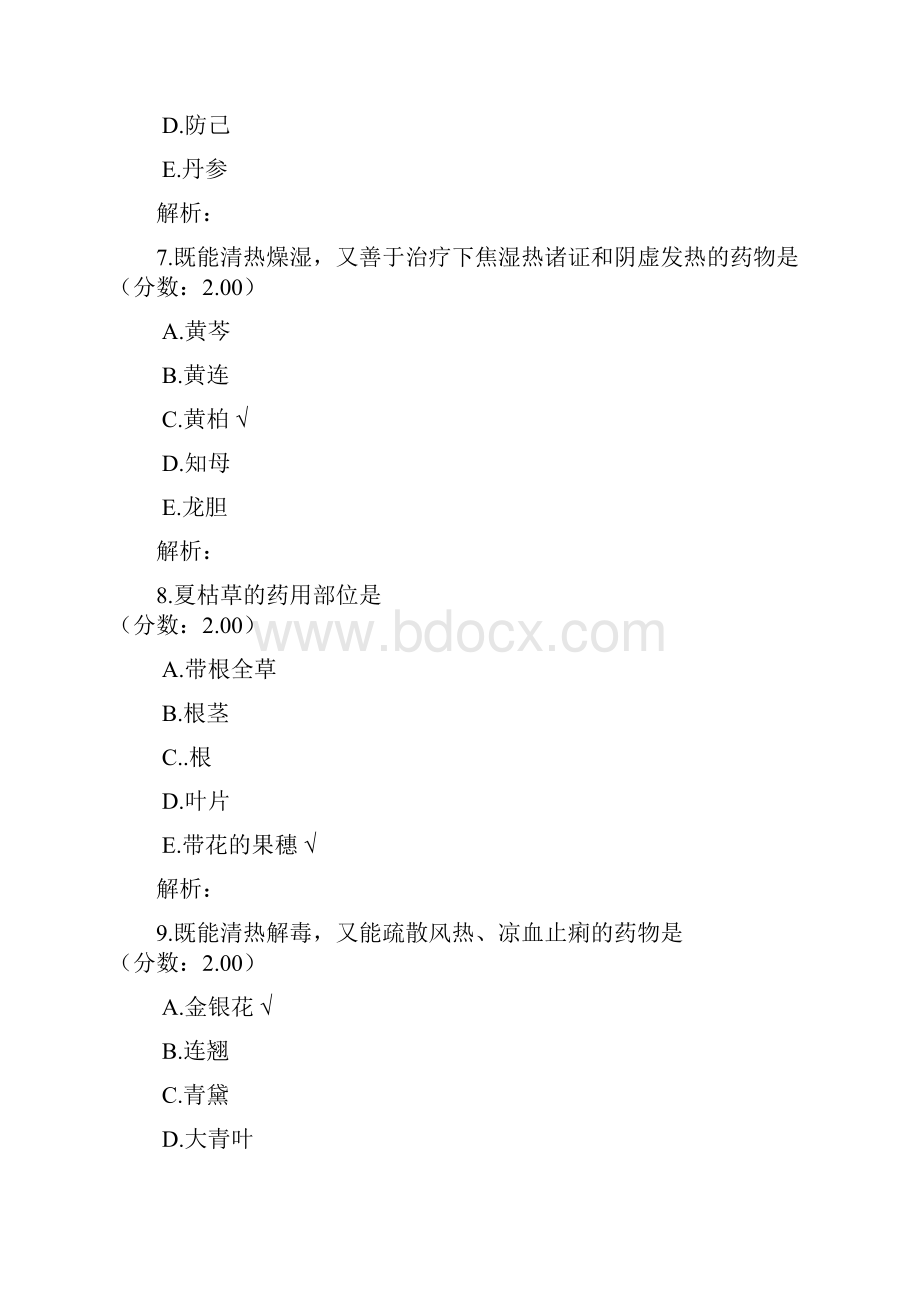 初级中药师基础知识34.docx_第3页