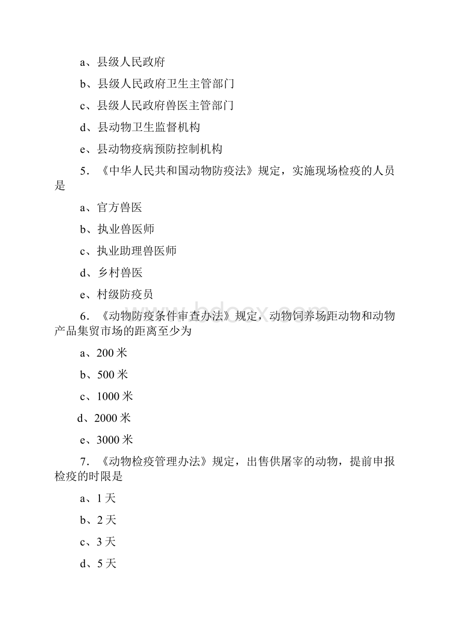 执业兽医资格考试真题及答案.docx_第2页