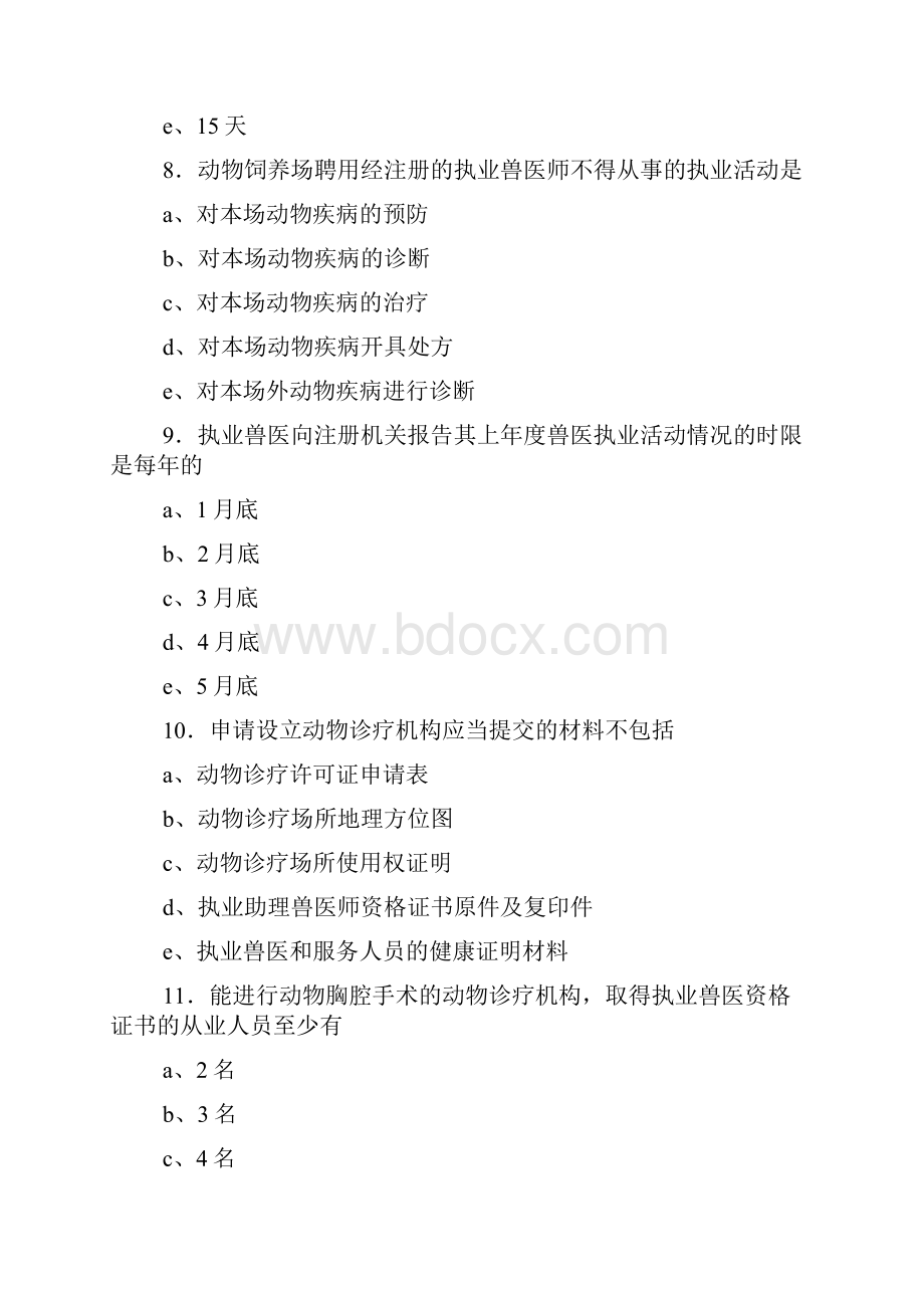 执业兽医资格考试真题及答案.docx_第3页