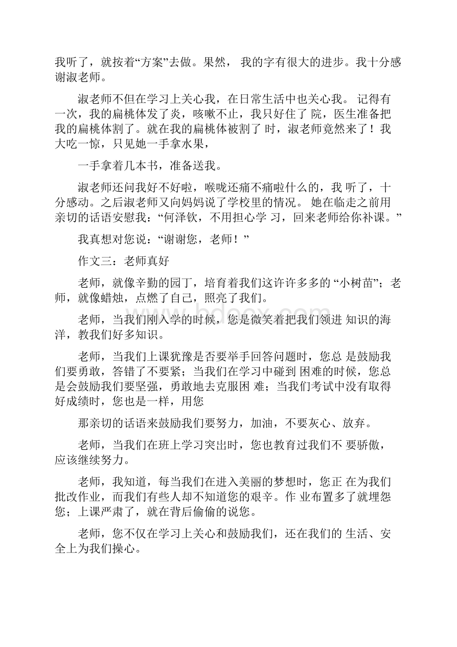 老师真好作文400字docx.docx_第2页