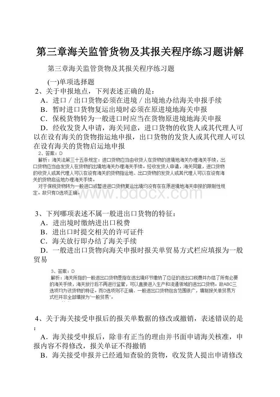 第三章海关监管货物及其报关程序练习题讲解.docx