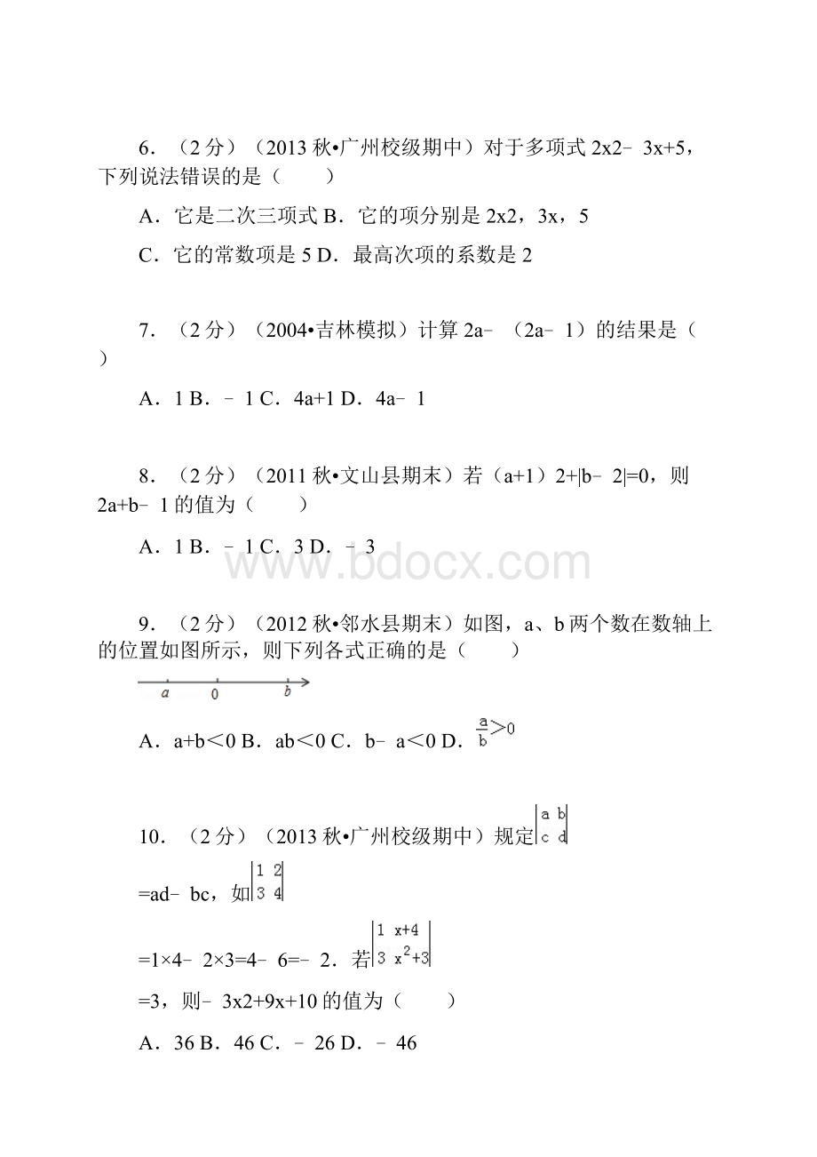 人教版数学七年级上册期中试题.docx_第2页