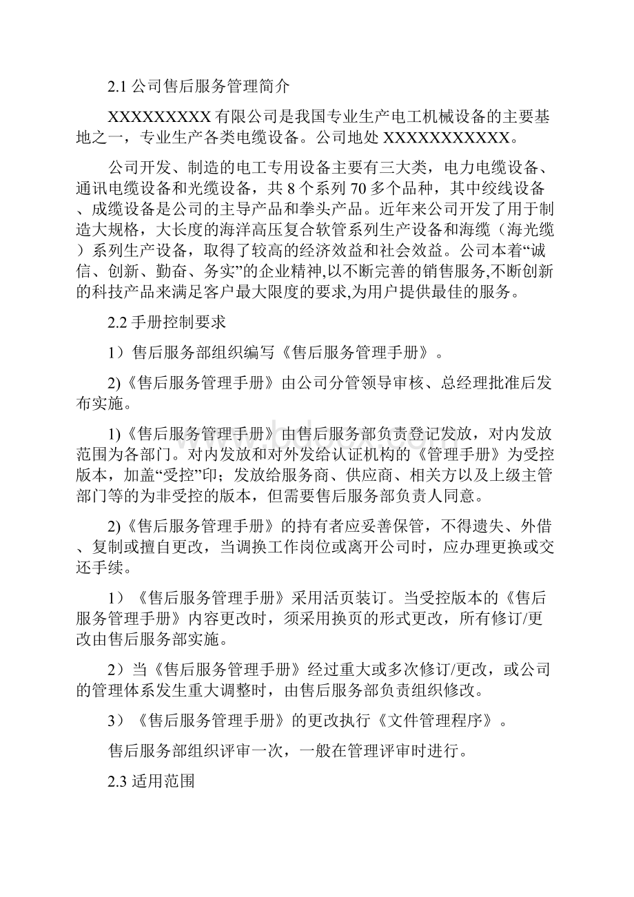 售后服务管理手册.docx_第2页