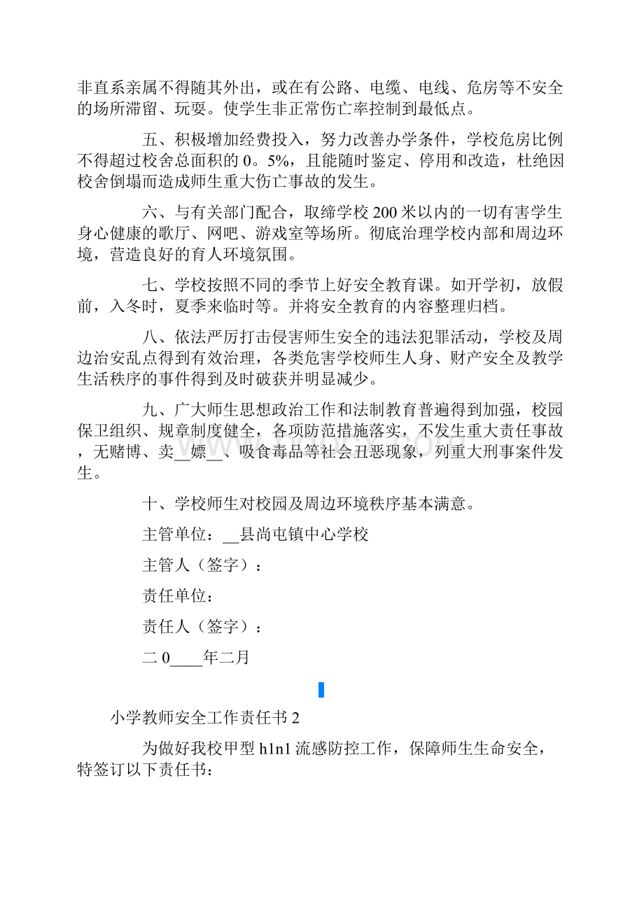 小学教师安全工作责任书5篇.docx_第2页