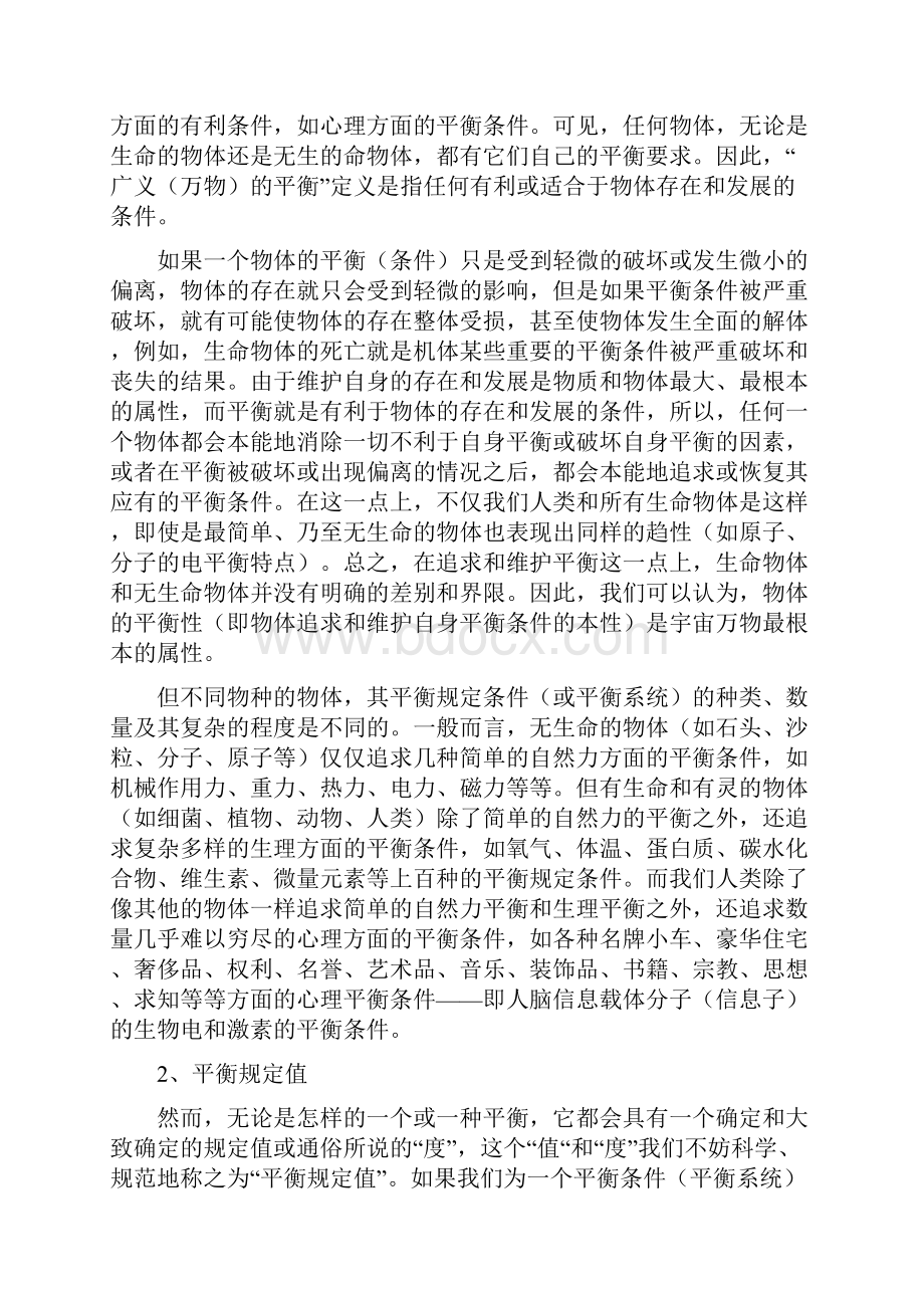 快乐科学原理.docx_第3页