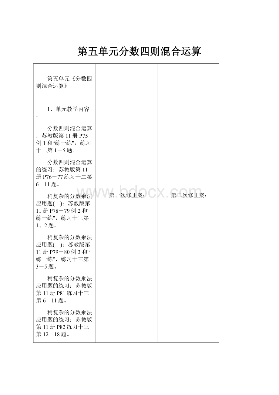 第五单元分数四则混合运算.docx