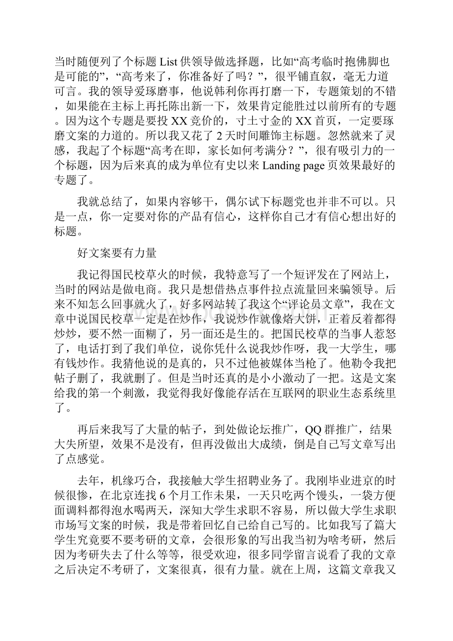 策划文案打造好文案的万能公式.docx_第3页