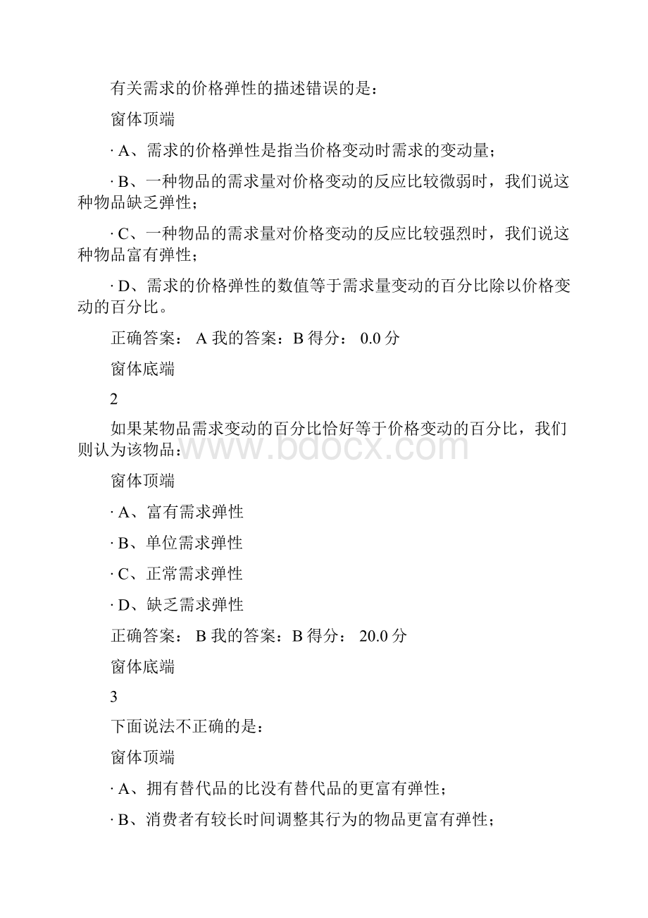 网课生活中的经济学答案含考试.docx_第3页