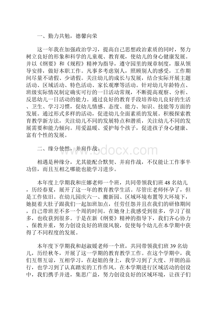 优秀教师工作总结范文.docx_第3页