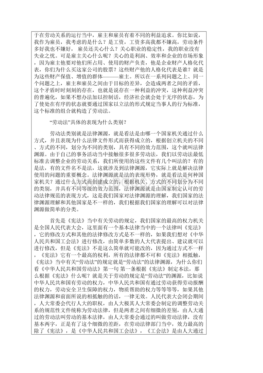 新劳动合同法对人力资源管理的影响与和谐劳动关系王守志.docx_第3页