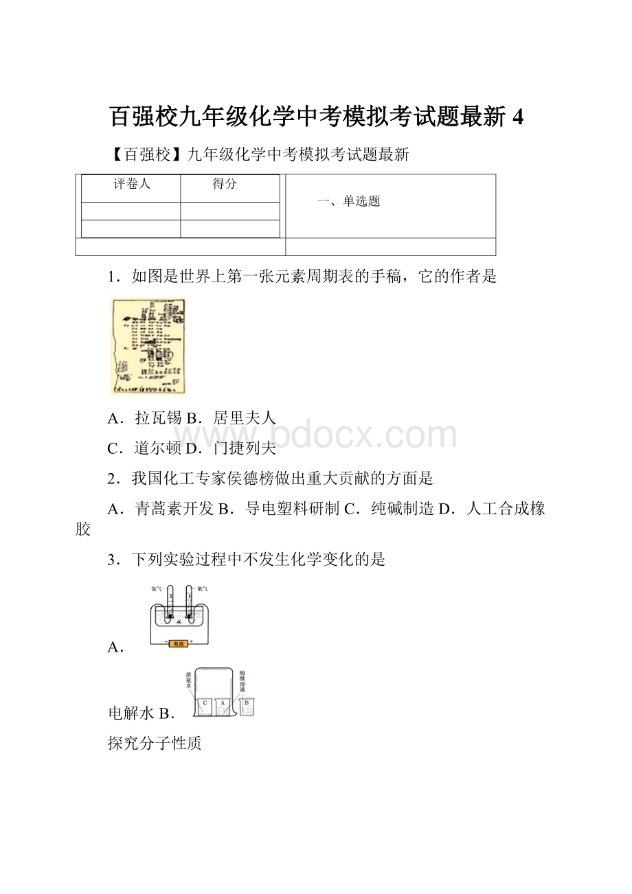 百强校九年级化学中考模拟考试题最新4.docx_第1页