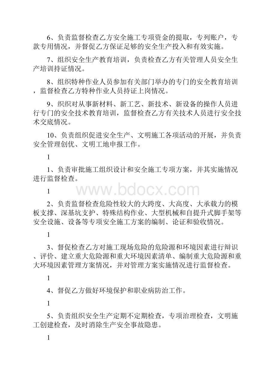 建筑安装施工安全生产管理责任协议书可编辑版.docx_第3页