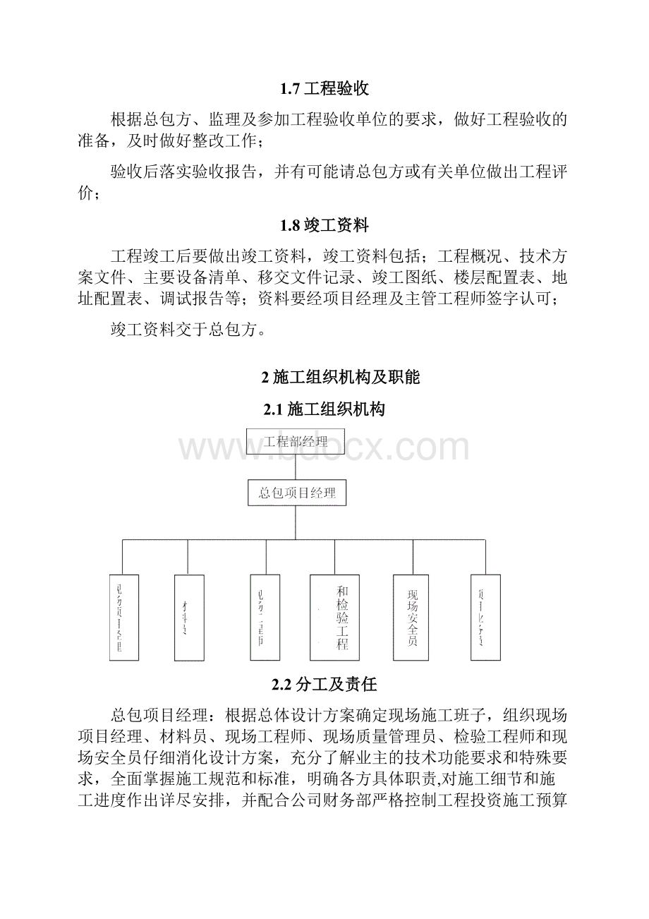 安防工程施工安装手册.docx_第3页