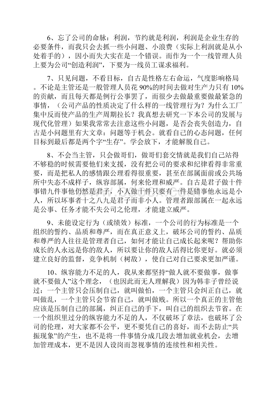 度综合计划事业一部部长工作总结.docx_第3页