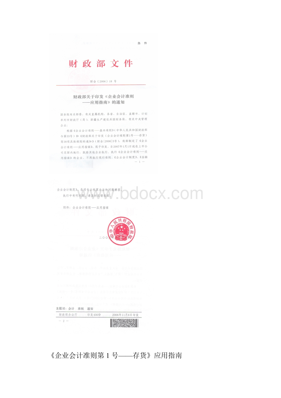 企业会计准则指南正式稿.docx_第3页