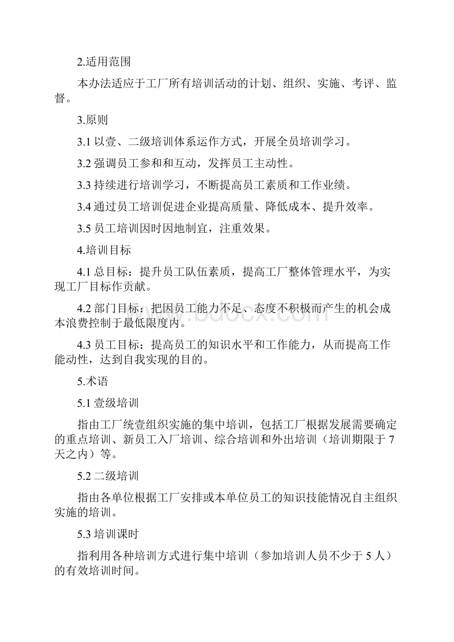 培训体系企业实行培训制度管理的作用.docx_第2页