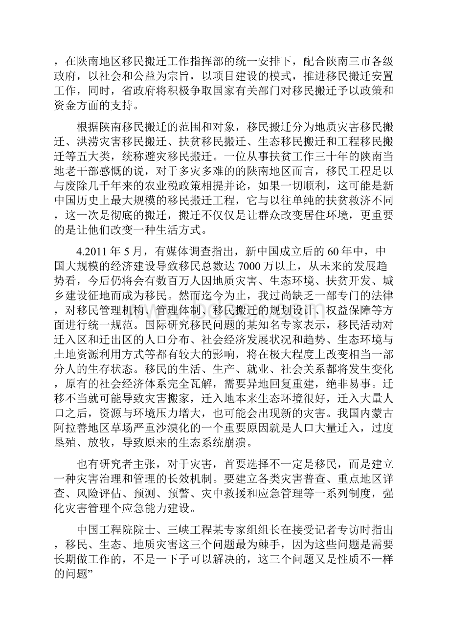 山东公务员考试.docx_第3页