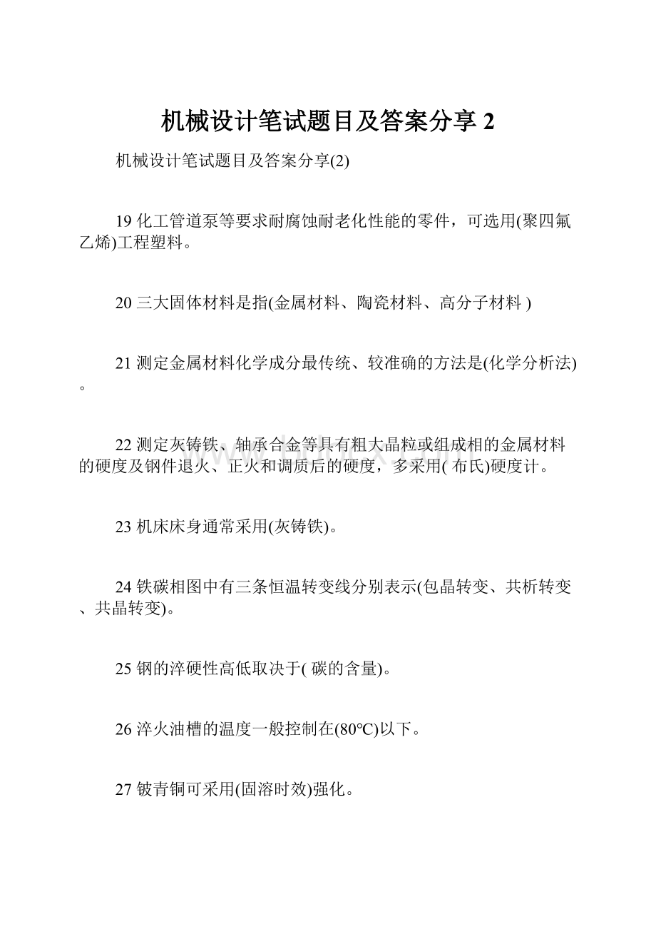 机械设计笔试题目及答案分享2.docx