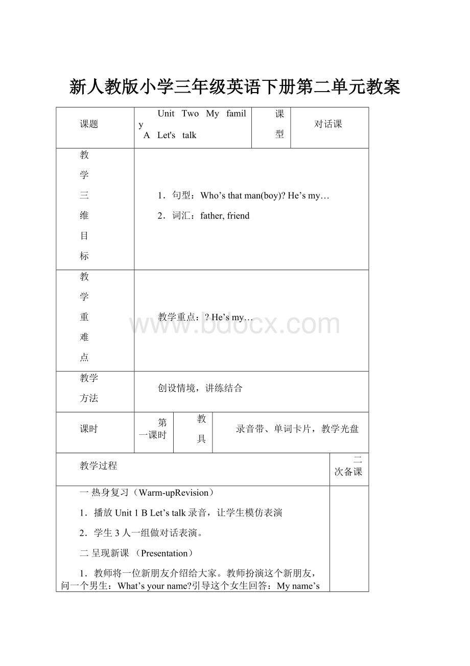 新人教版小学三年级英语下册第二单元教案.docx