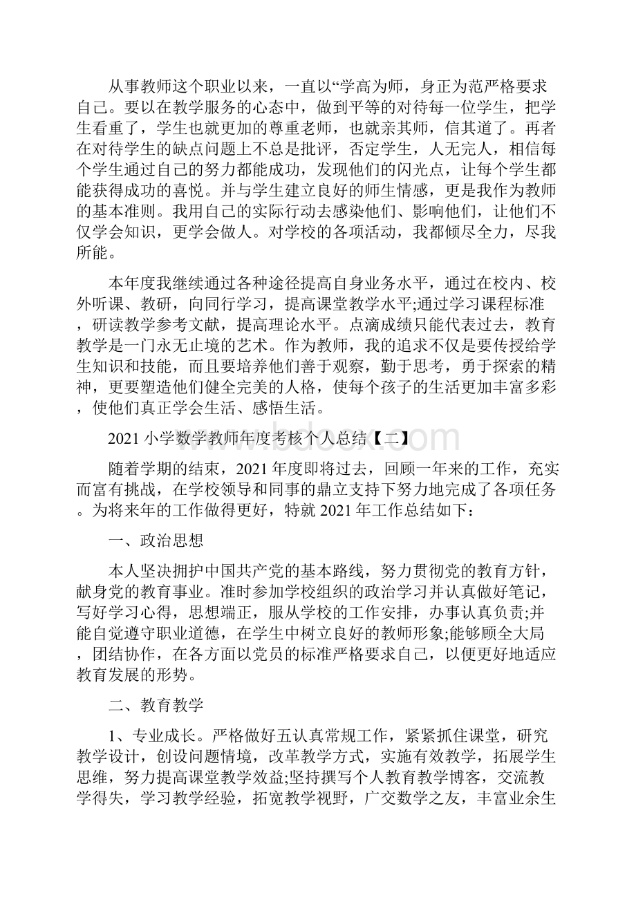 小学数学教师年度考核个人总结范文.docx_第3页