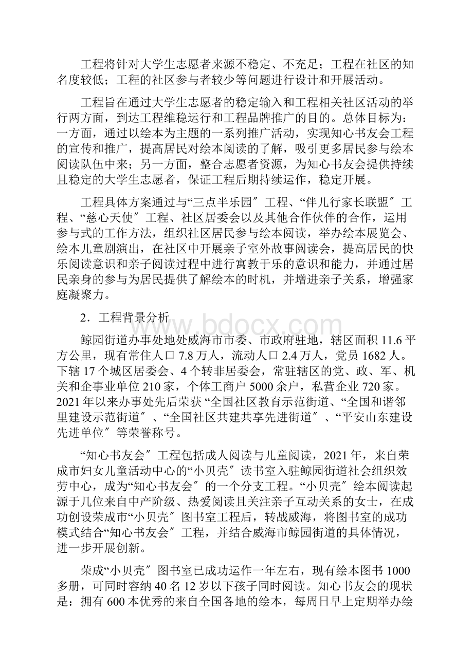 绘本儿童阅读推广项目策划书.docx_第2页