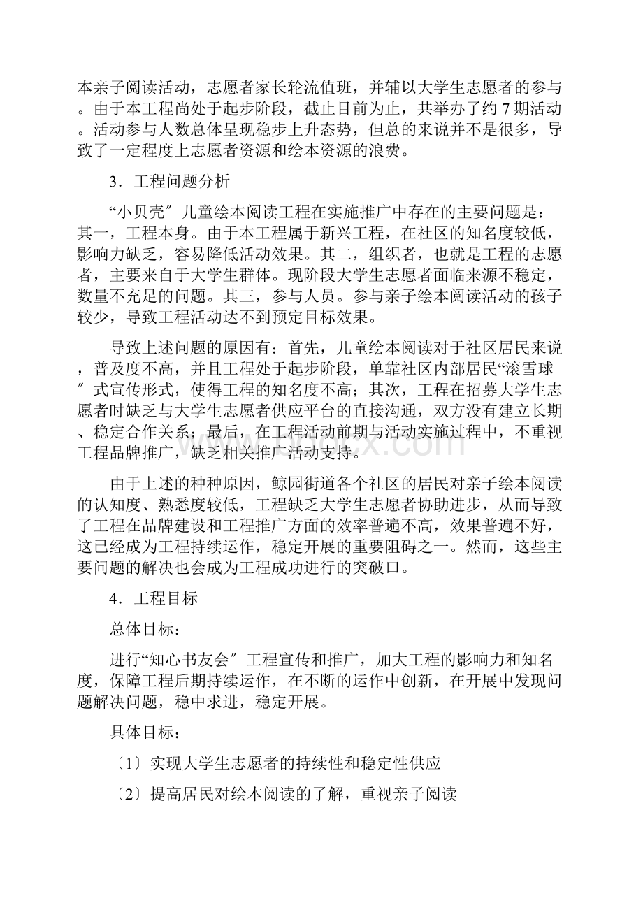 绘本儿童阅读推广项目策划书.docx_第3页