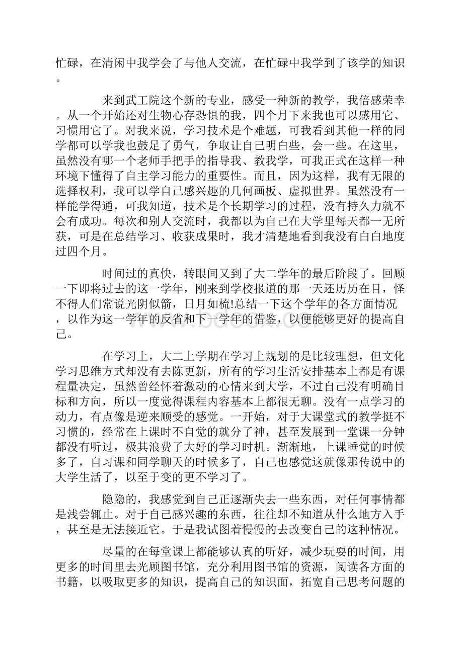 大二学年个人总结.docx_第3页